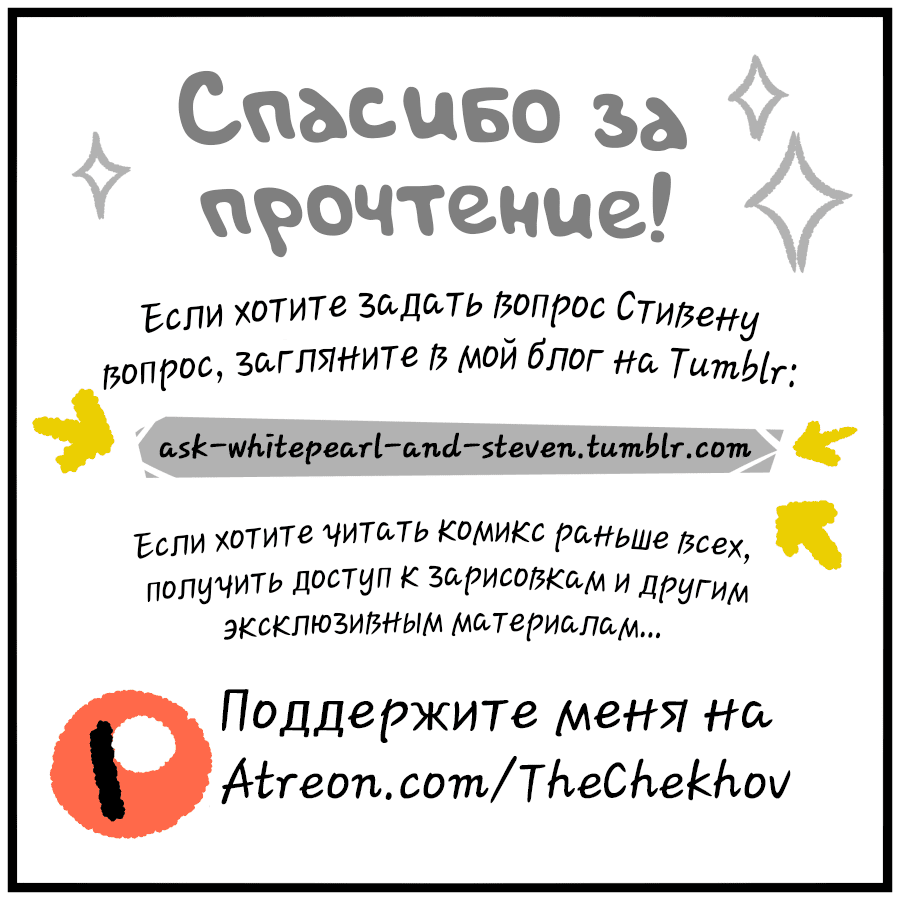 Манга Аск Белого Жемчуга и Стивена - Глава 22.2 Страница 1