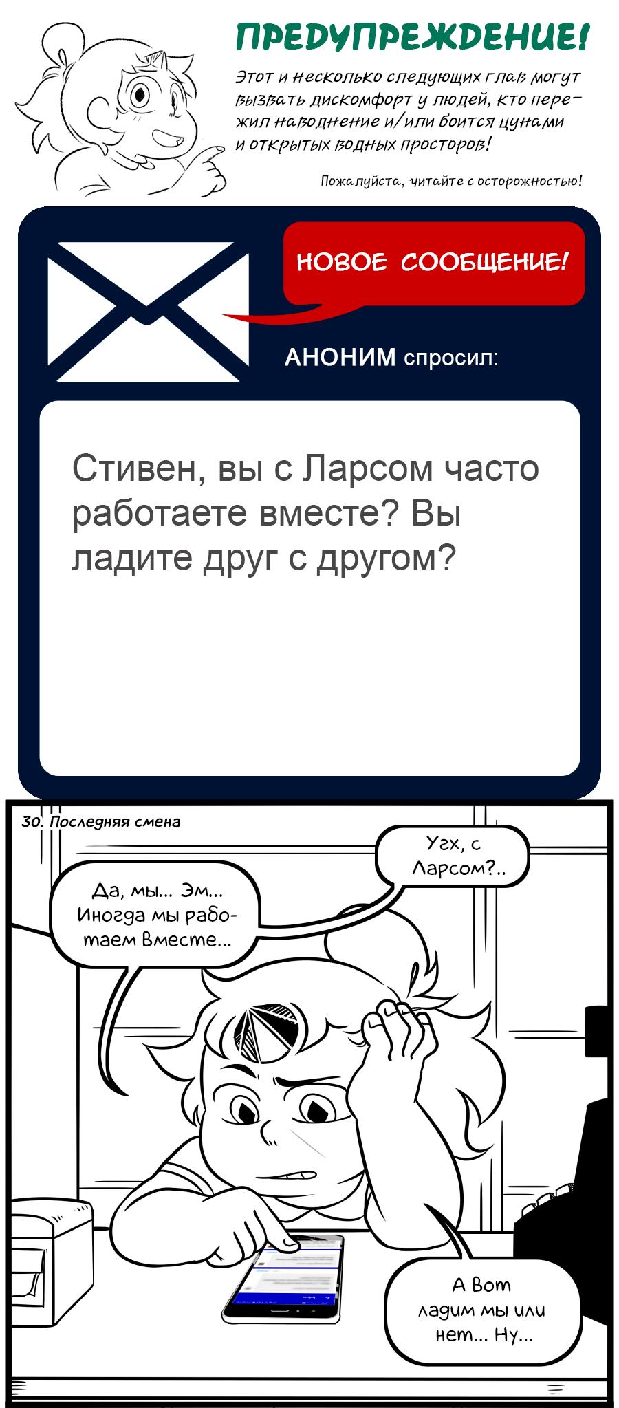 Манга Аск Белого Жемчуга и Стивена - Глава 30 Страница 1