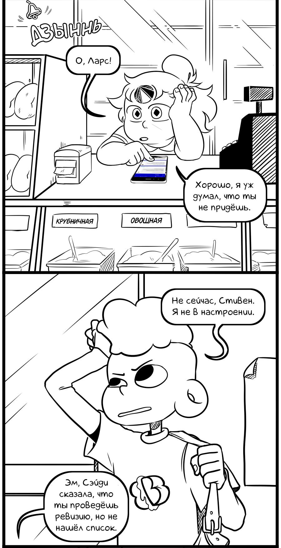 Манга Аск Белого Жемчуга и Стивена - Глава 30 Страница 2