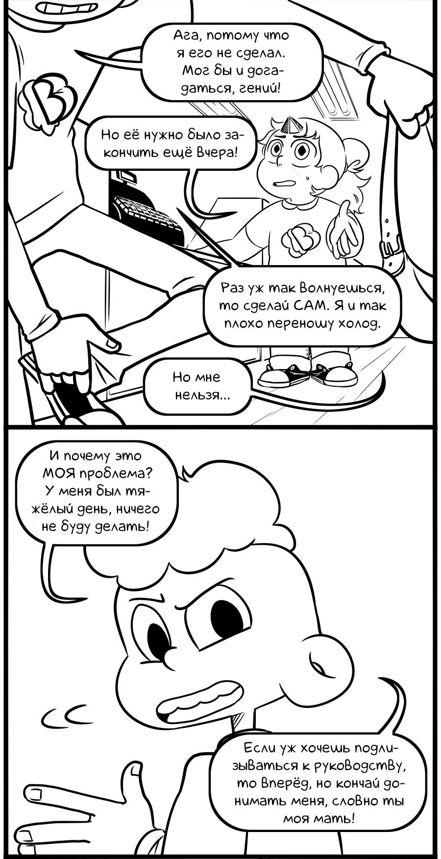 Манга Аск Белого Жемчуга и Стивена - Глава 30 Страница 3