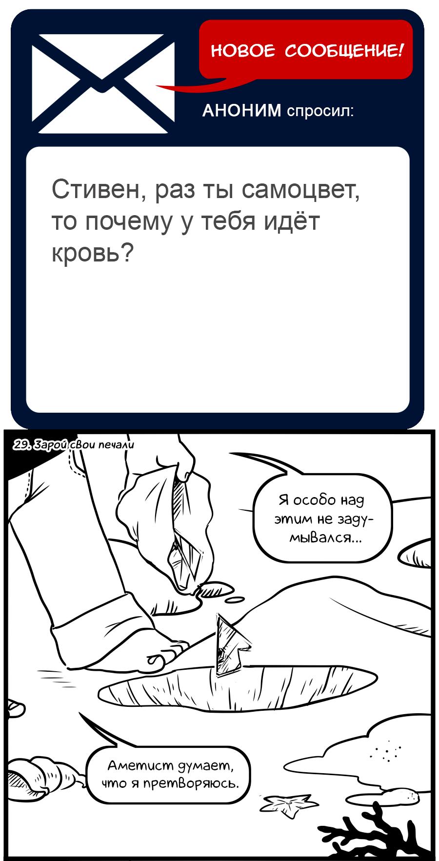 Манга Аск Белого Жемчуга и Стивена - Глава 29 Страница 1