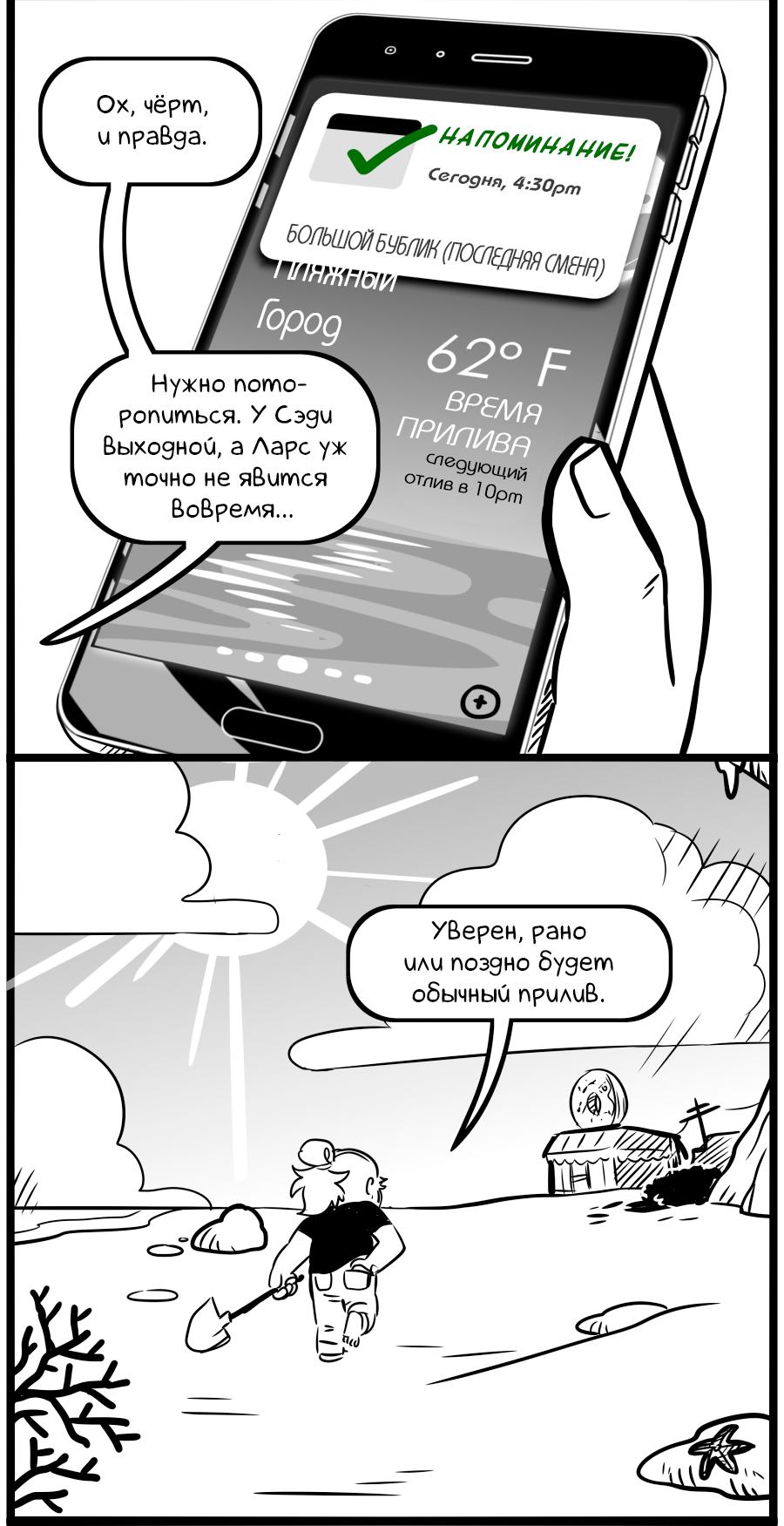 Манга Аск Белого Жемчуга и Стивена - Глава 29 Страница 6