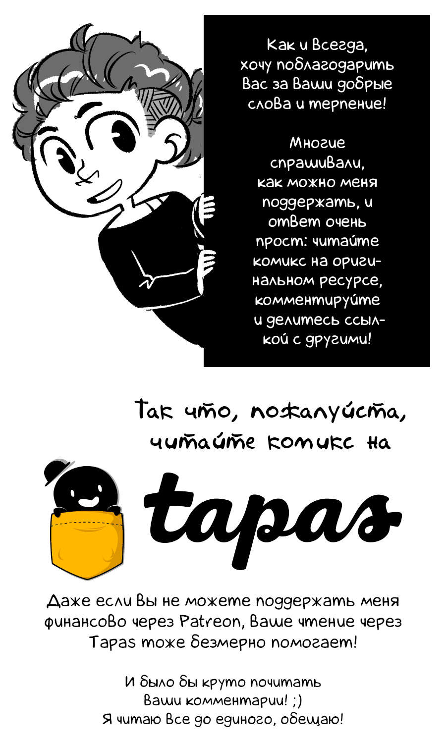Манга Аск Белого Жемчуга и Стивена - Глава 37 Страница 2
