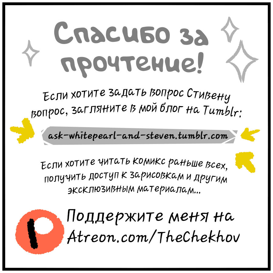 Манга Аск Белого Жемчуга и Стивена - Глава 37 Страница 3