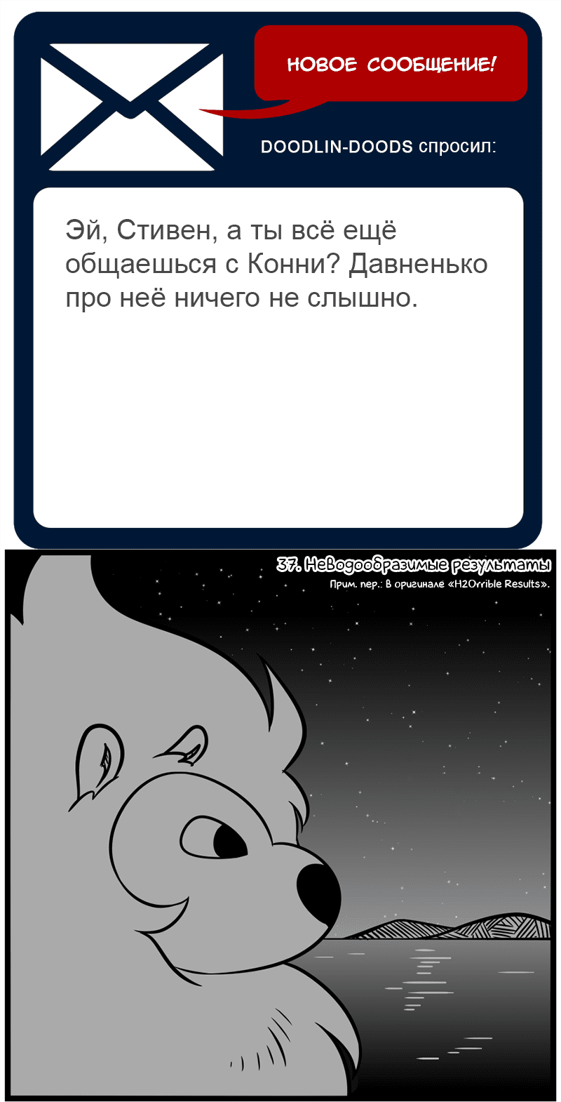 Манга Аск Белого Жемчуга и Стивена - Глава 37 Страница 4