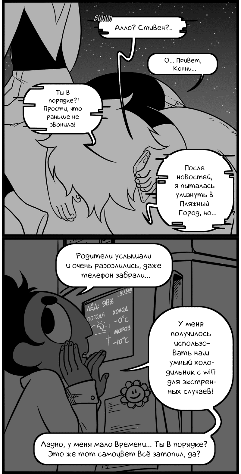 Манга Аск Белого Жемчуга и Стивена - Глава 37 Страница 6