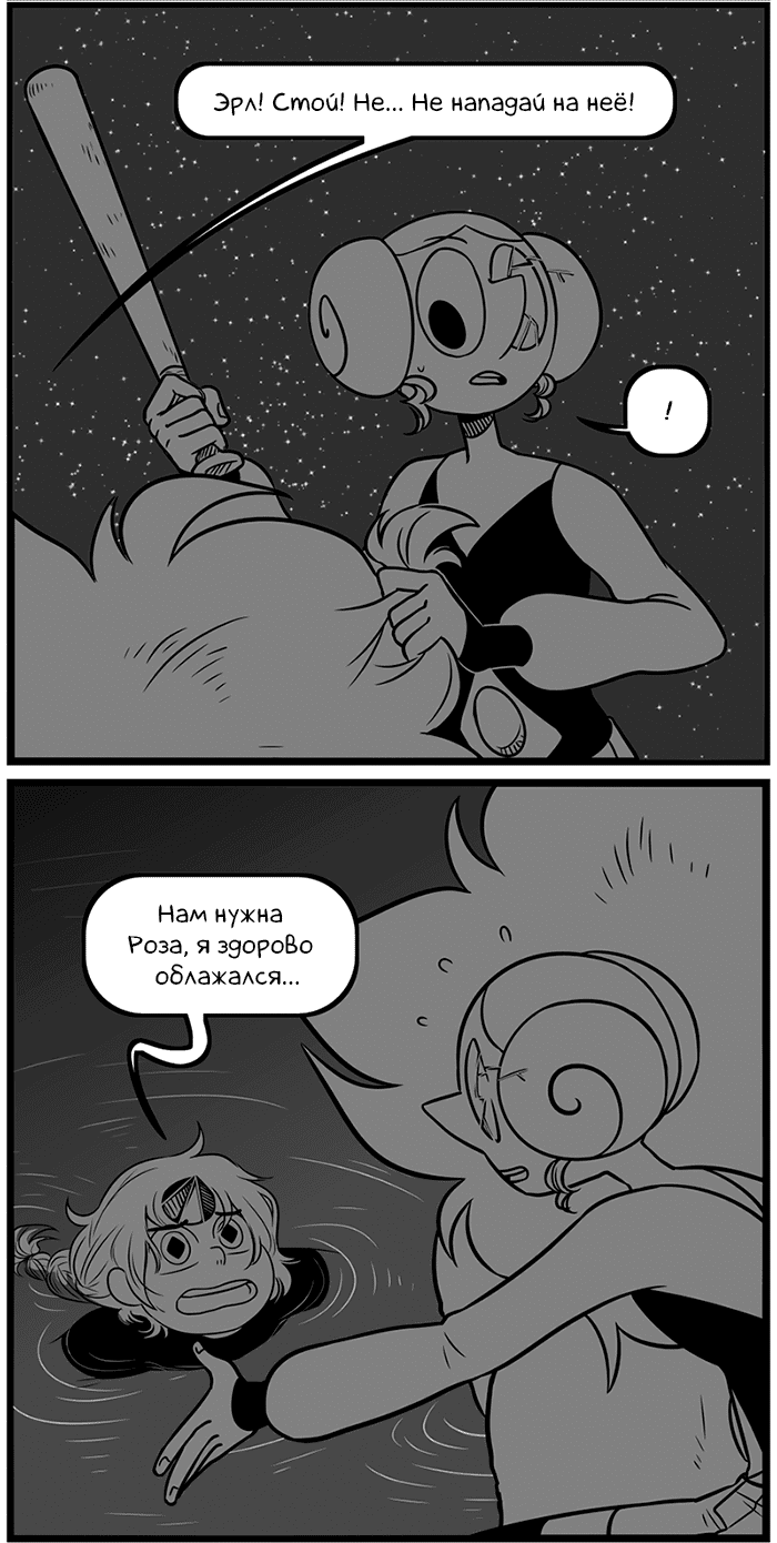Манга Аск Белого Жемчуга и Стивена - Глава 36 Страница 17