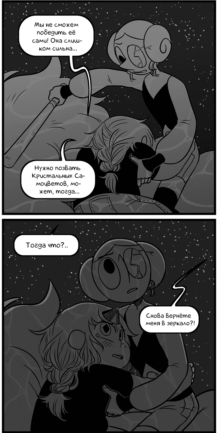 Манга Аск Белого Жемчуга и Стивена - Глава 36 Страница 18