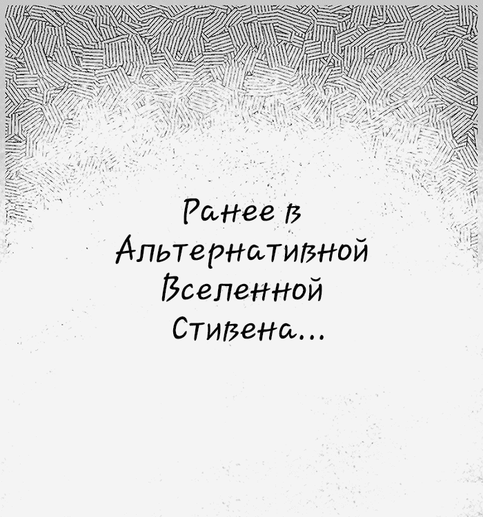 Манга Аск Белого Жемчуга и Стивена - Глава 36 Страница 4