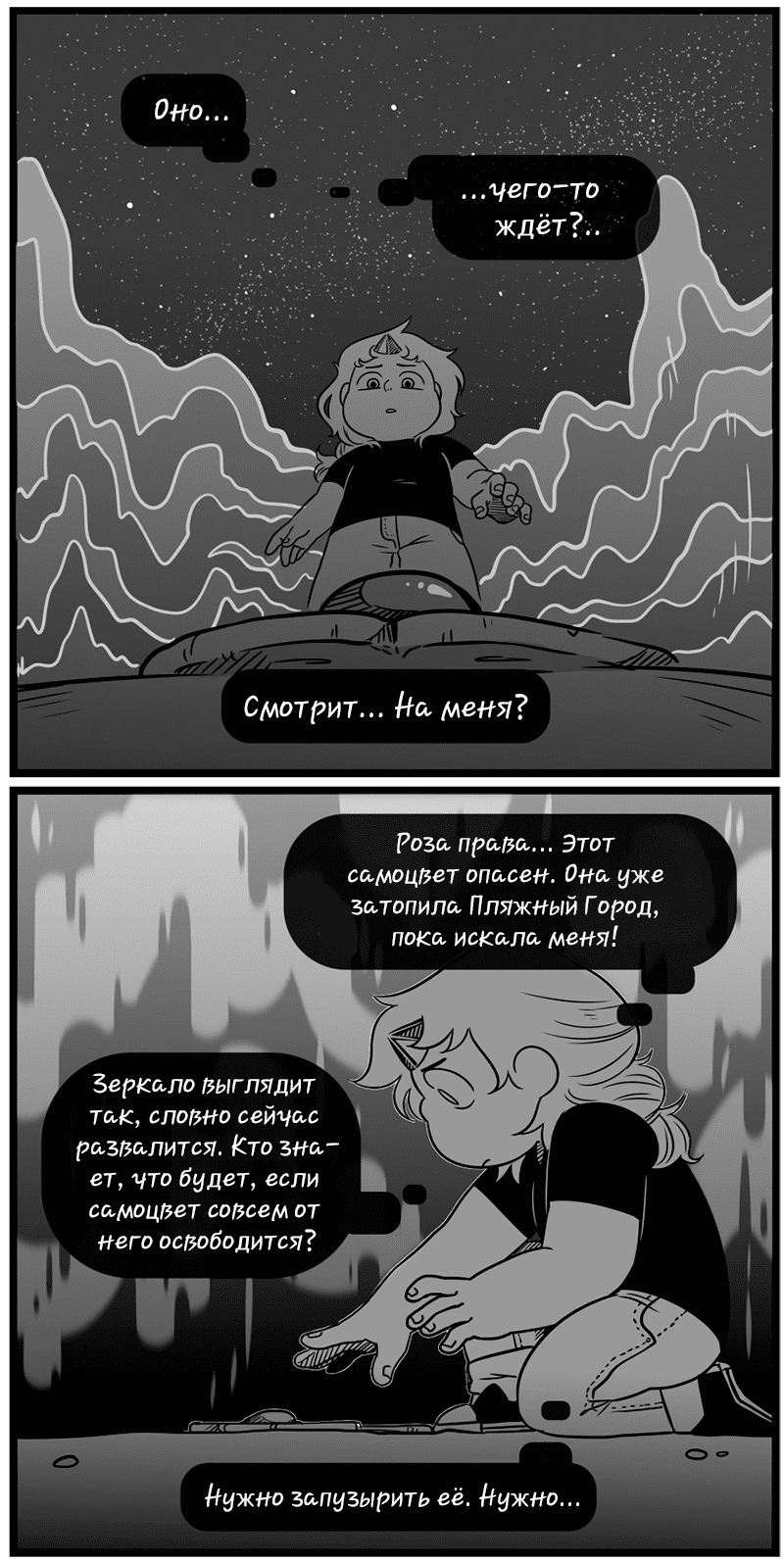 Манга Аск Белого Жемчуга и Стивена - Глава 35 Страница 7