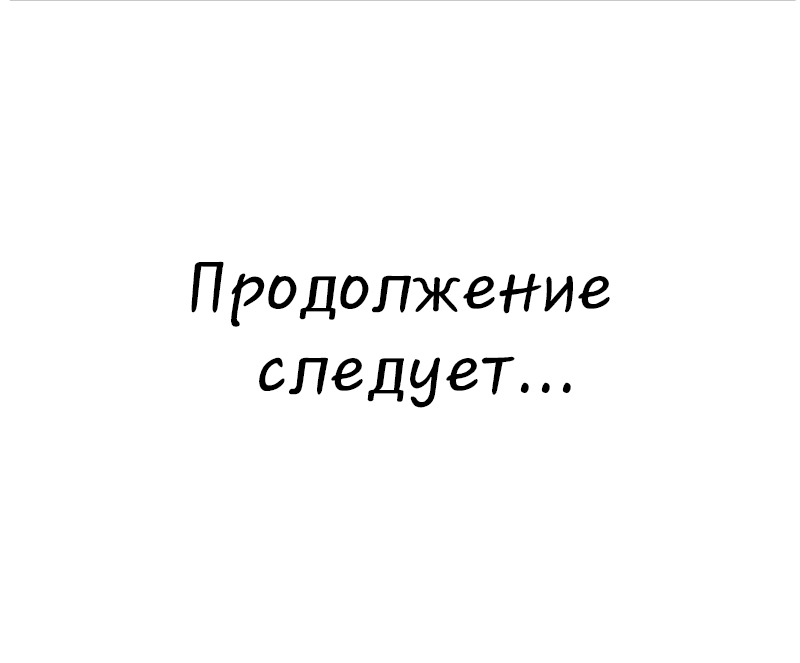 Манга Аск Белого Жемчуга и Стивена - Глава 35 Страница 21