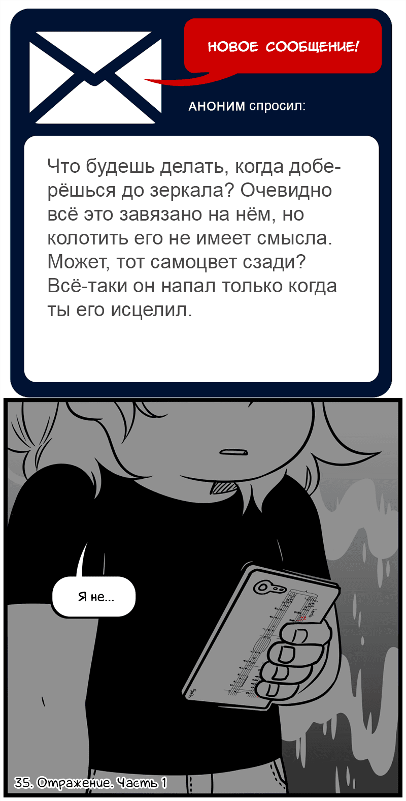 Манга Аск Белого Жемчуга и Стивена - Глава 35 Страница 4