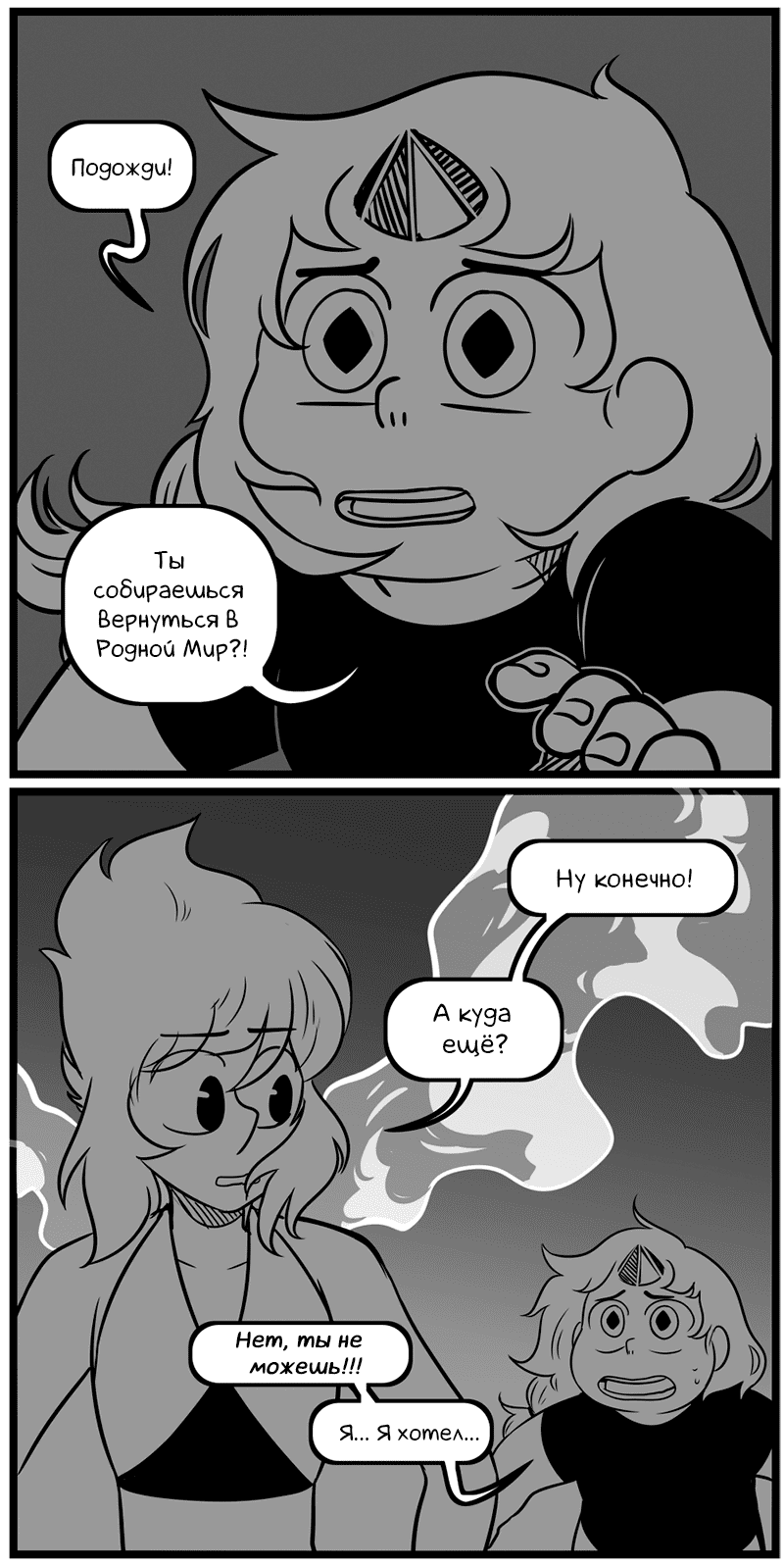 Манга Аск Белого Жемчуга и Стивена - Глава 35 Страница 17