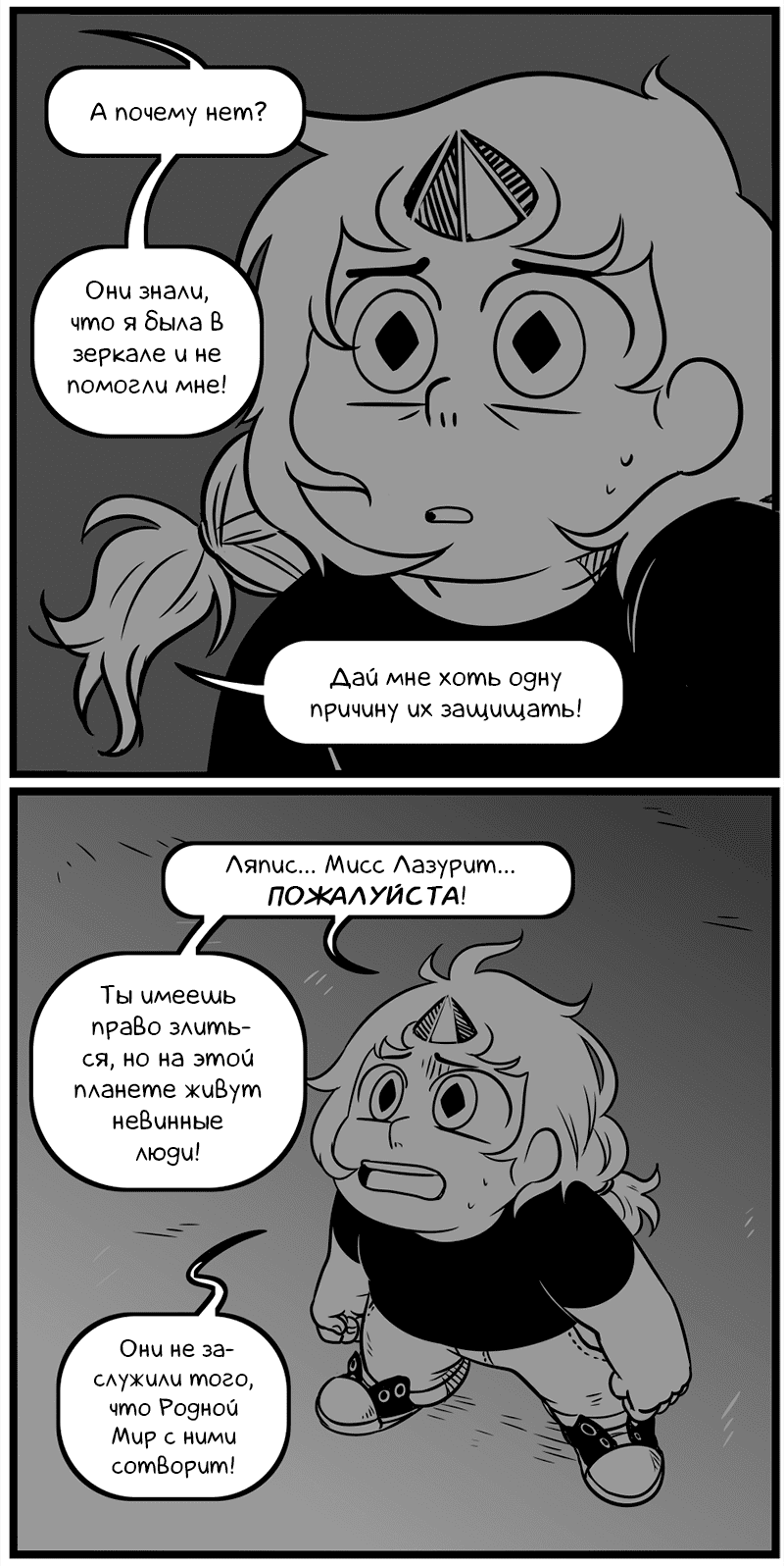 Манга Аск Белого Жемчуга и Стивена - Глава 35 Страница 19