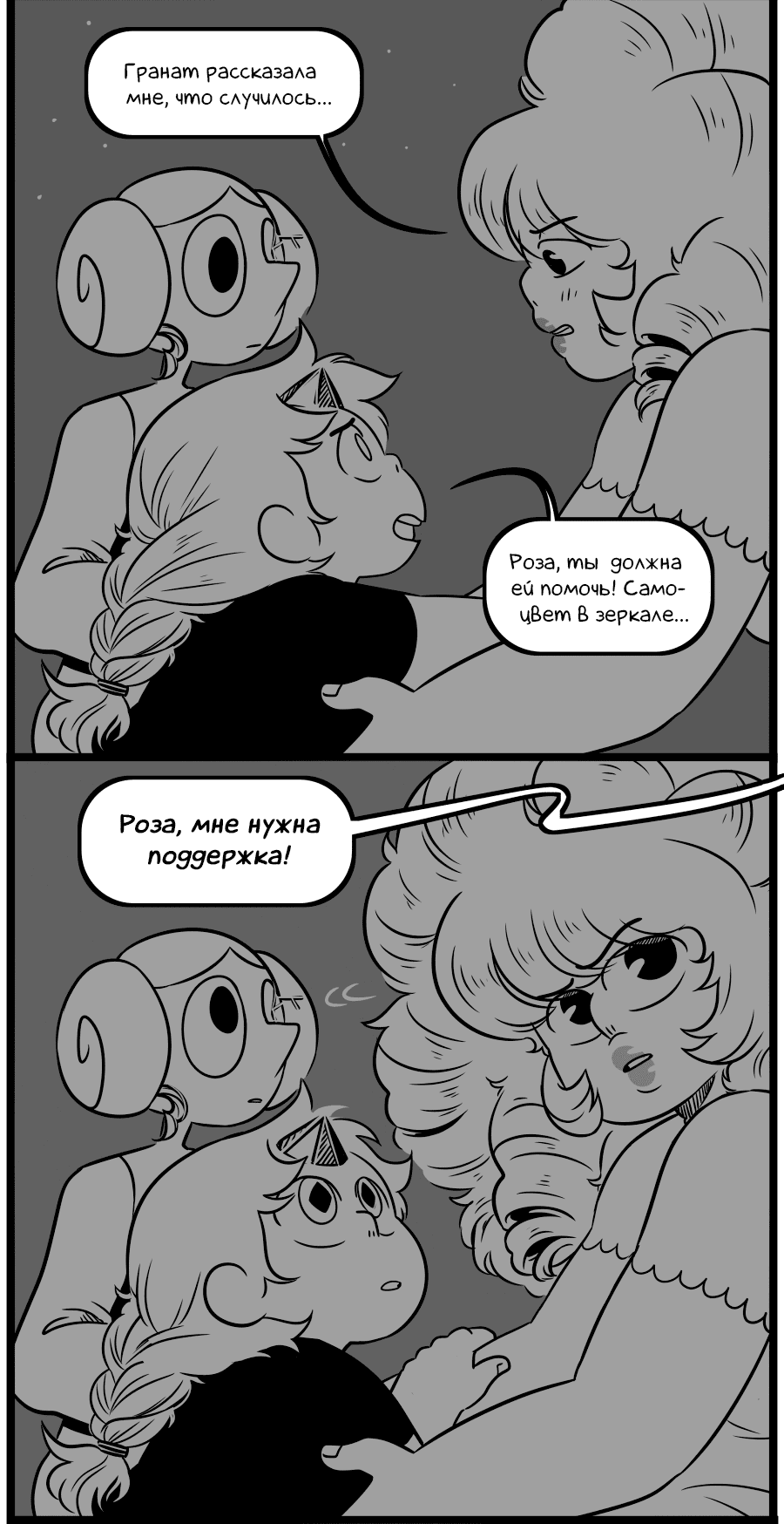 Манга Аск Белого Жемчуга и Стивена - Глава 34 Страница 6