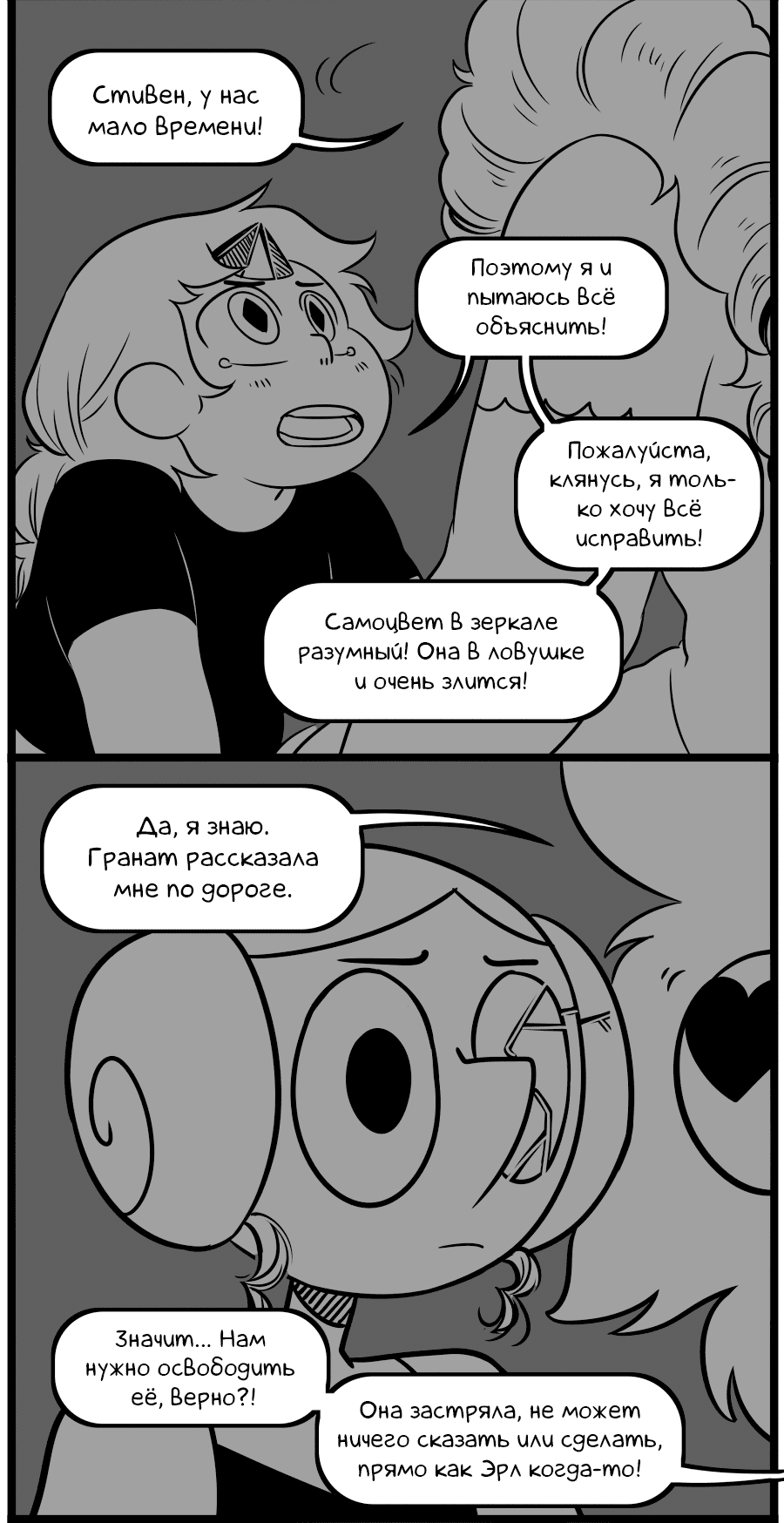 Манга Аск Белого Жемчуга и Стивена - Глава 34 Страница 8