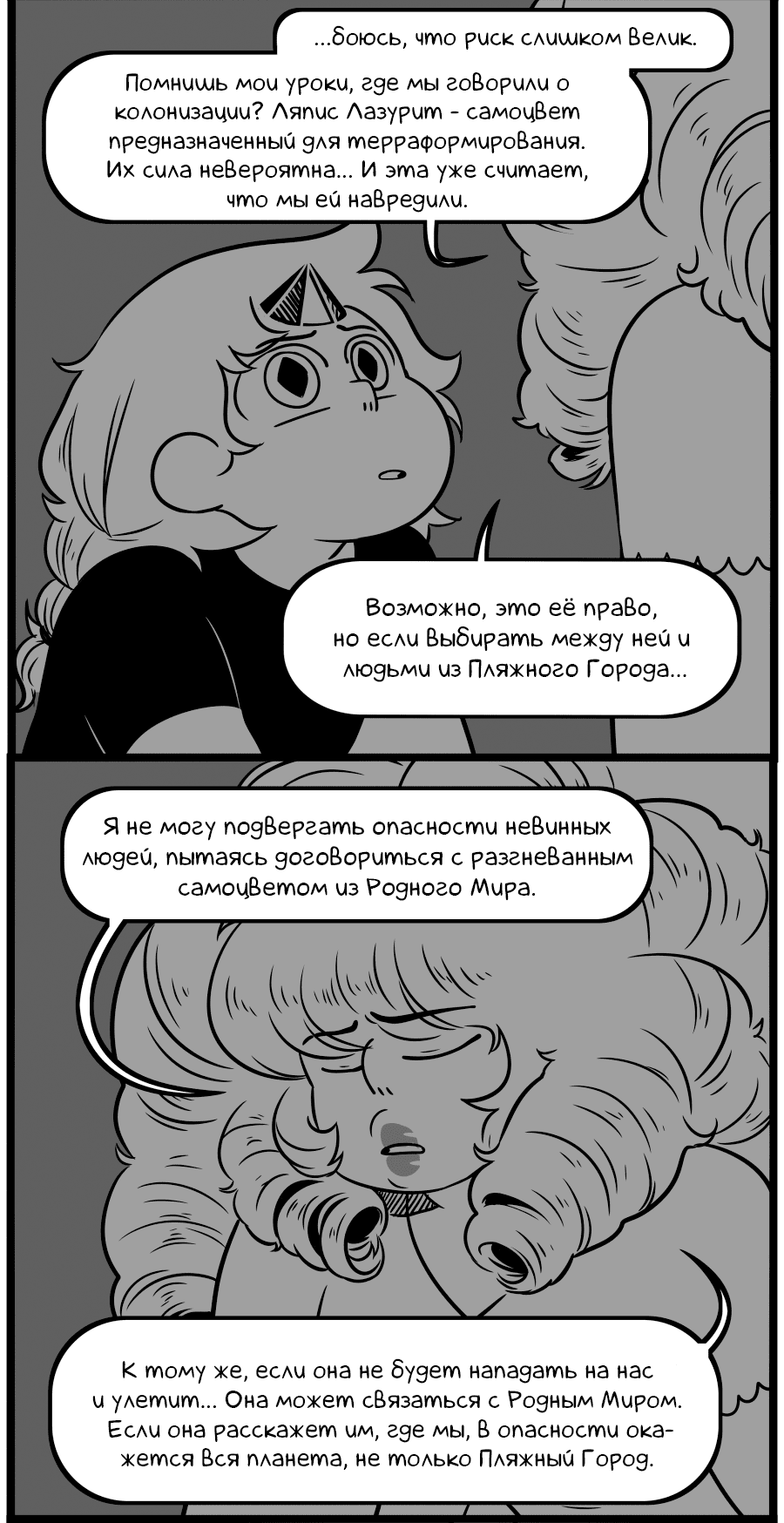 Манга Аск Белого Жемчуга и Стивена - Глава 34 Страница 10