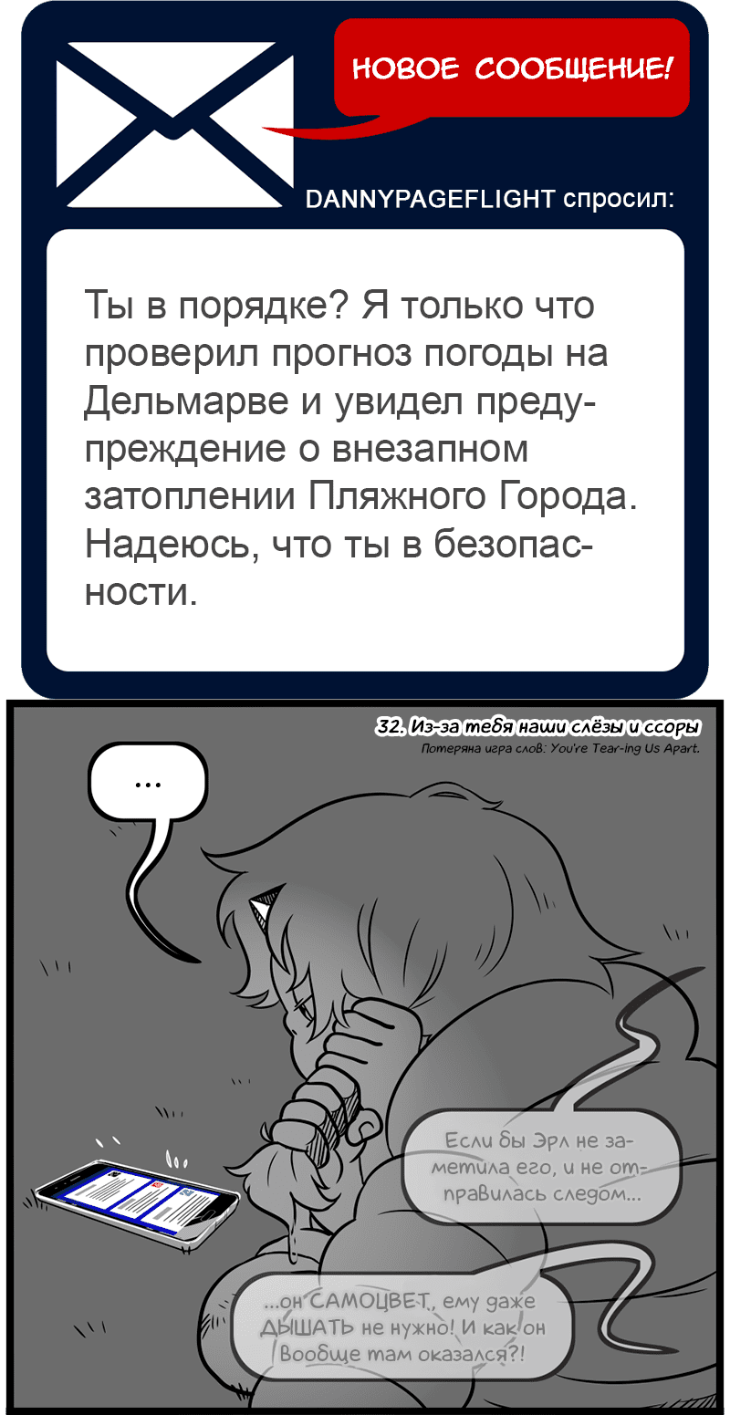 Манга Аск Белого Жемчуга и Стивена - Глава 32 Страница 4