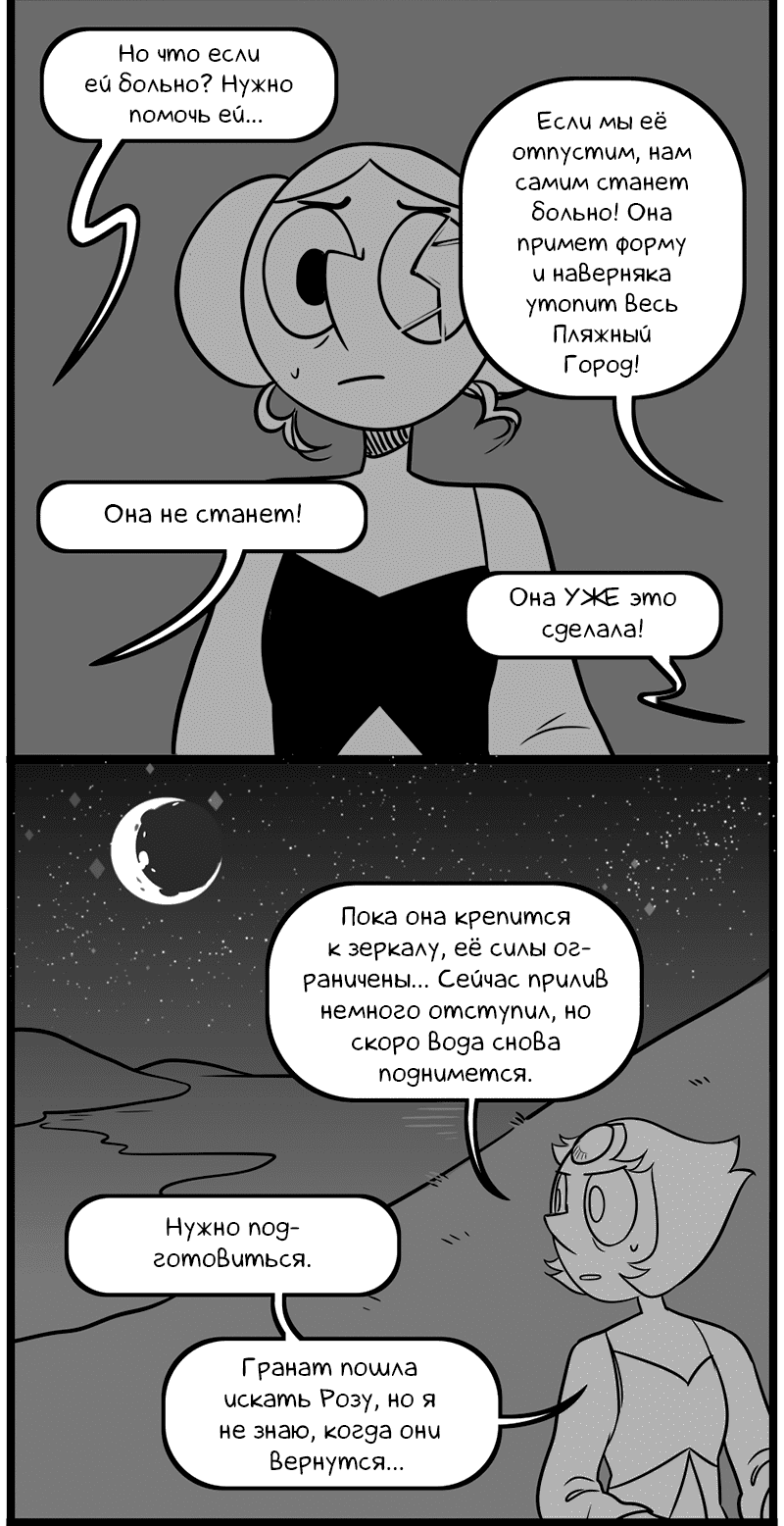 Манга Аск Белого Жемчуга и Стивена - Глава 32 Страница 9