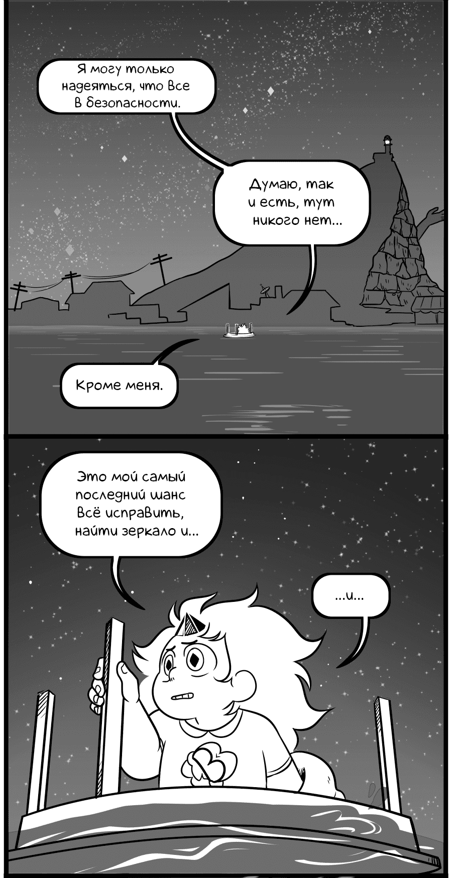 Манга Аск Белого Жемчуга и Стивена - Глава 31 Страница 4