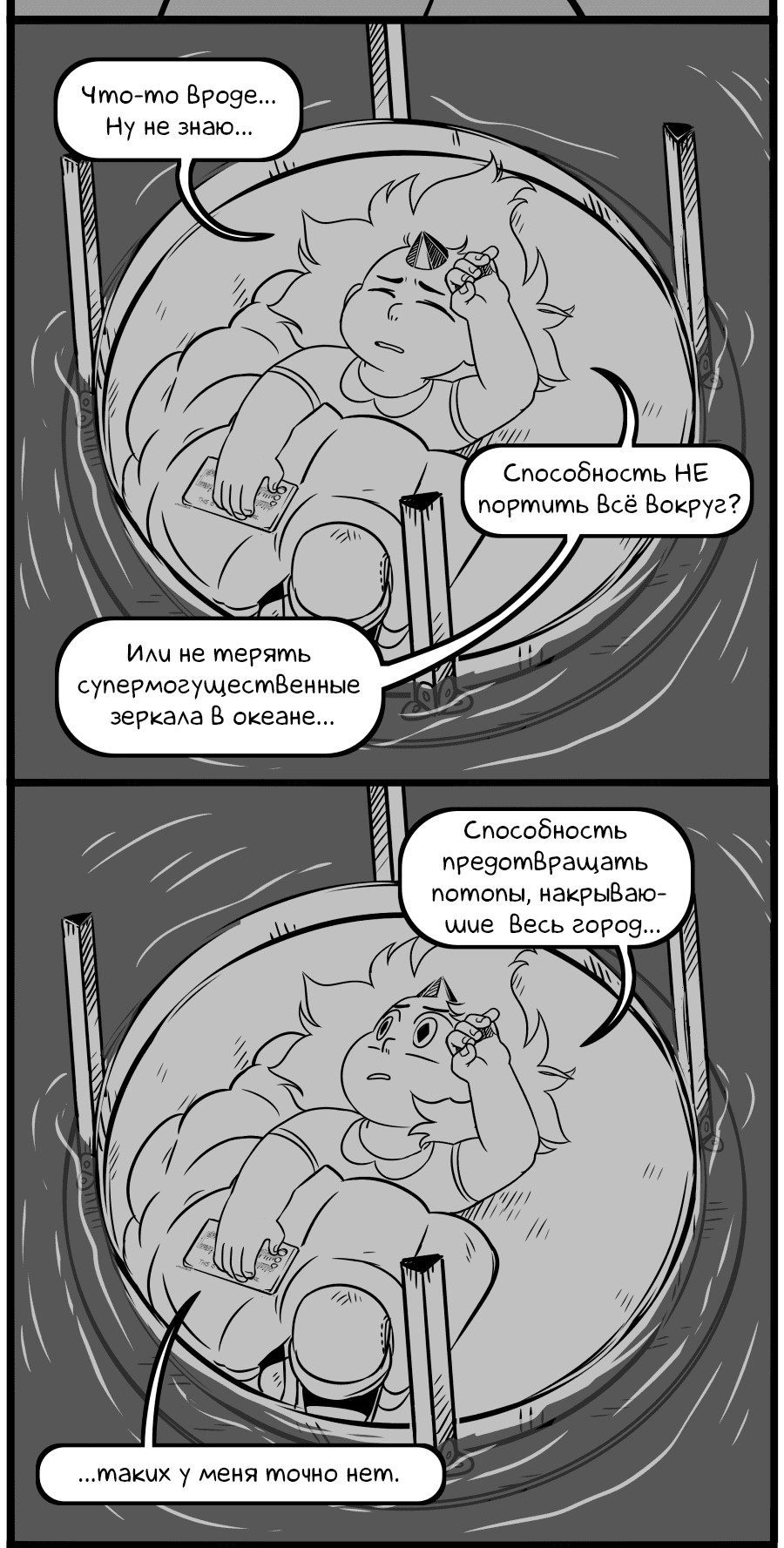 Манга Аск Белого Жемчуга и Стивена - Глава 31 Страница 3