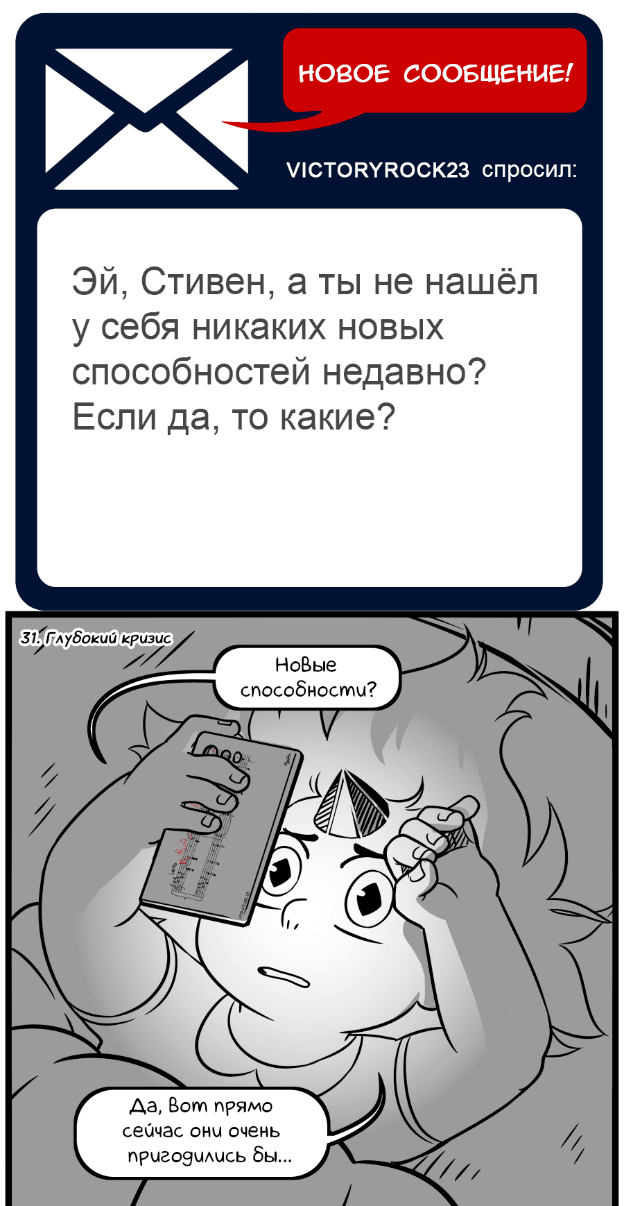 Манга Аск Белого Жемчуга и Стивена - Глава 31 Страница 2