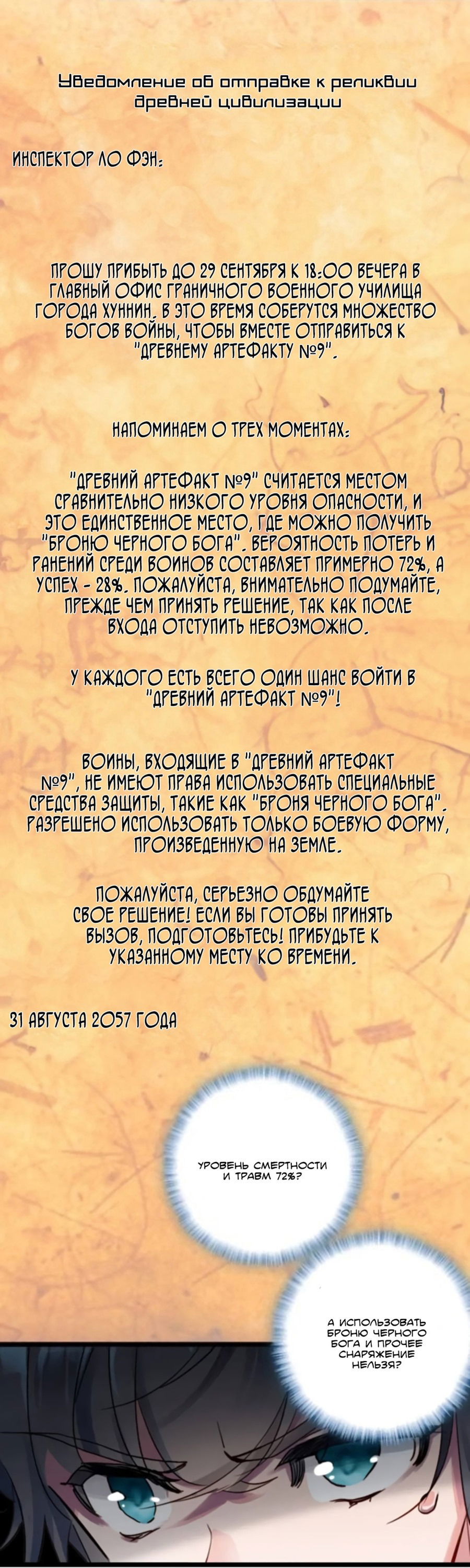 Манга Пожиратель звёзд: Легенда о космическом путешественнике - Глава 177 Страница 27