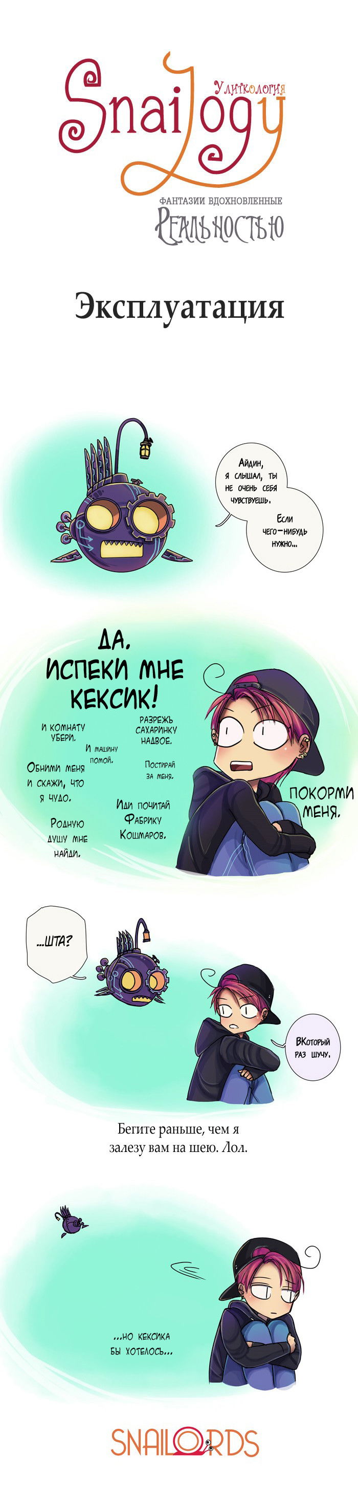 Манга Улиткология - Глава 30 Страница 1