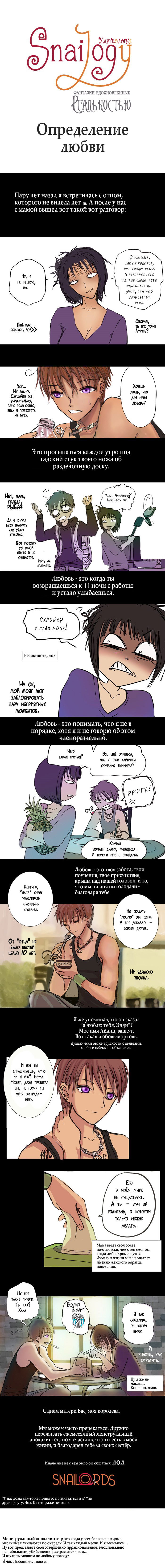 Манга Улиткология - Глава 27 Страница 1