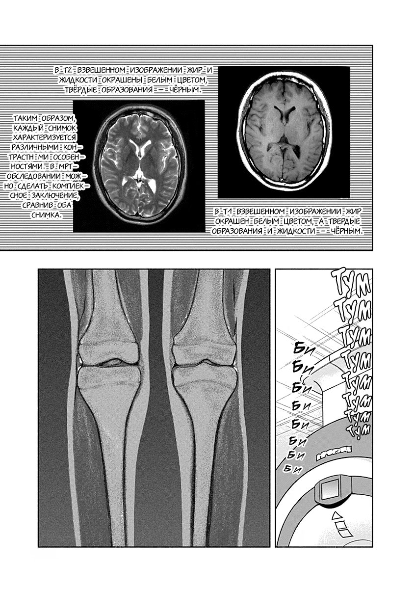 Манга Дом Радиологии - Глава 9 Страница 5