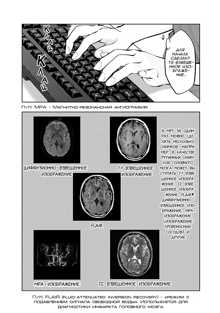Манга Дом Радиологии - Глава 9 Страница 4