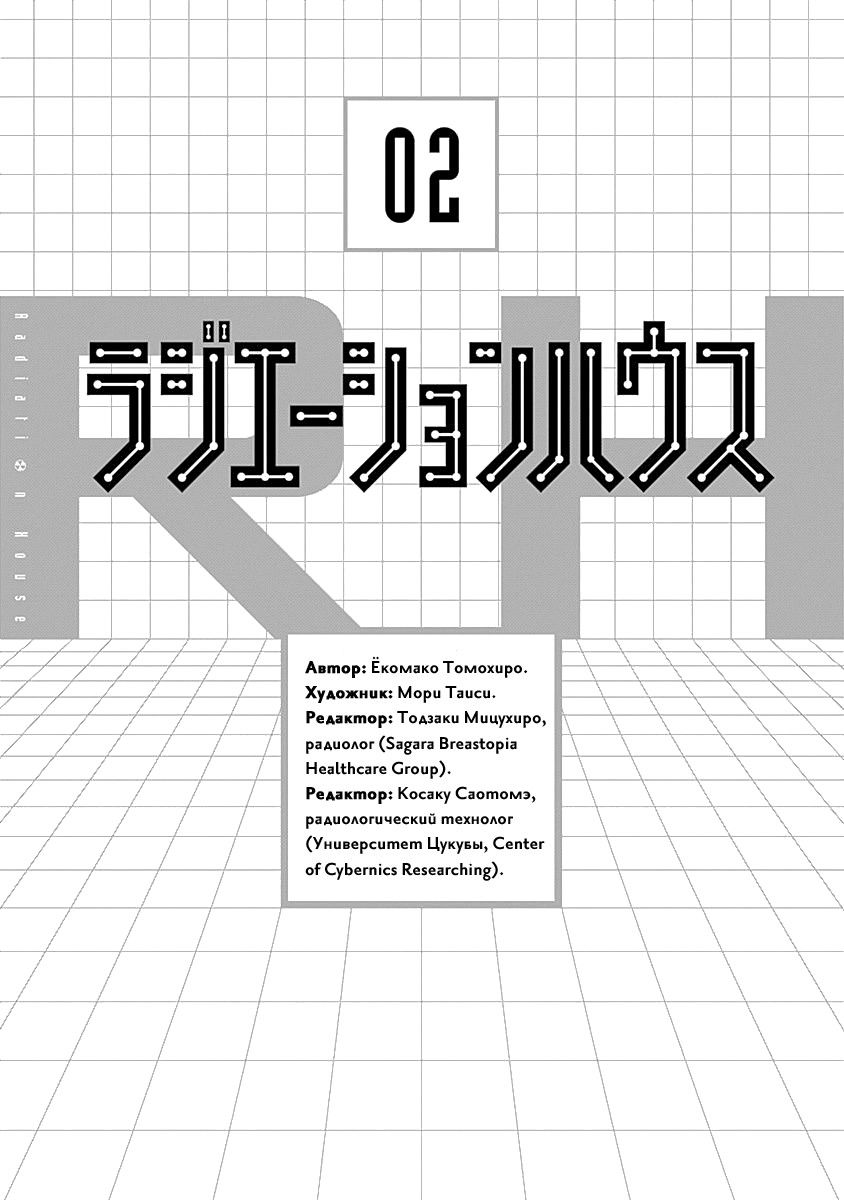 Манга Дом Радиологии - Глава 6 Страница 3