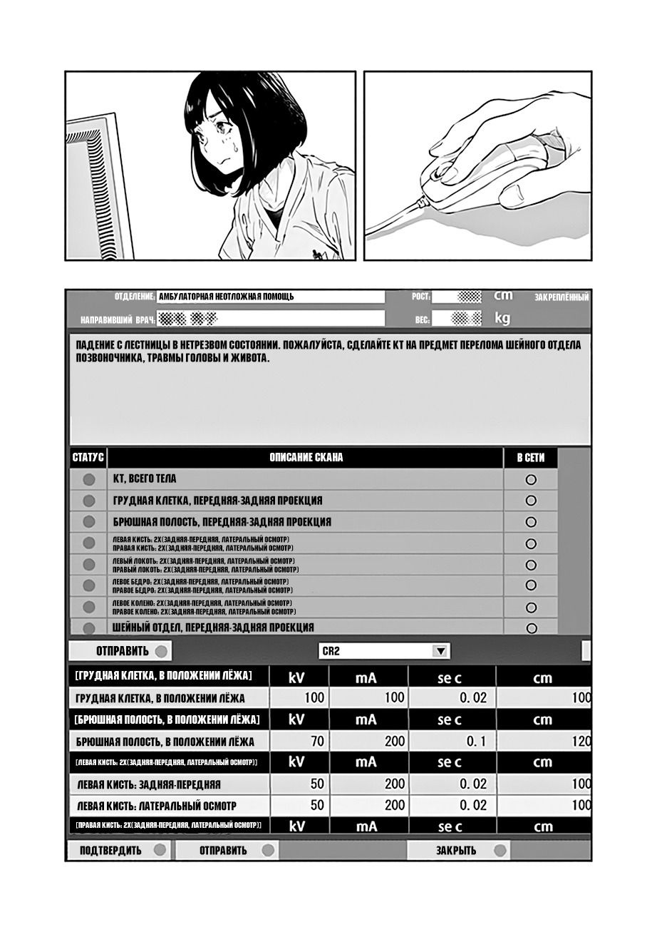 Манга Дом Радиологии - Глава 61 Страница 19