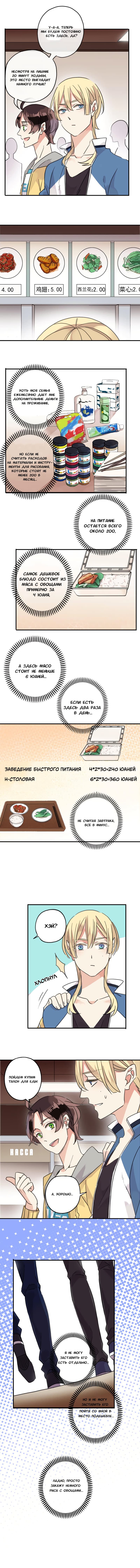 Манга Свет — созвездие Близнецов - Глава 28 Страница 2