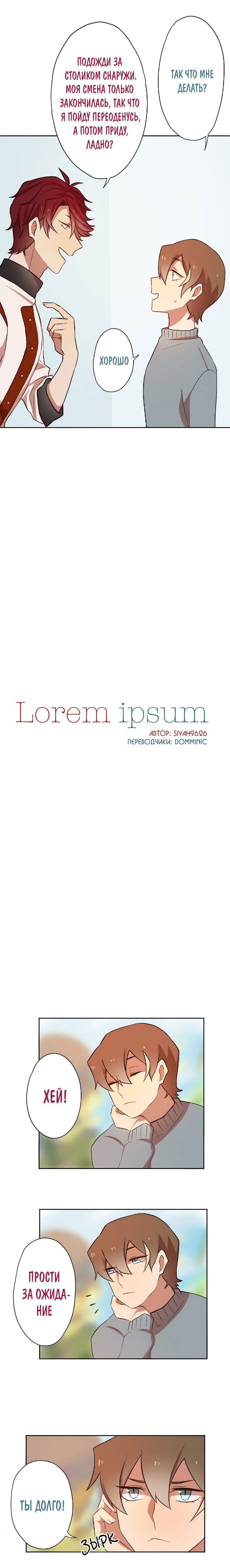 Манга Lorem ipsum - Глава 5 Страница 2