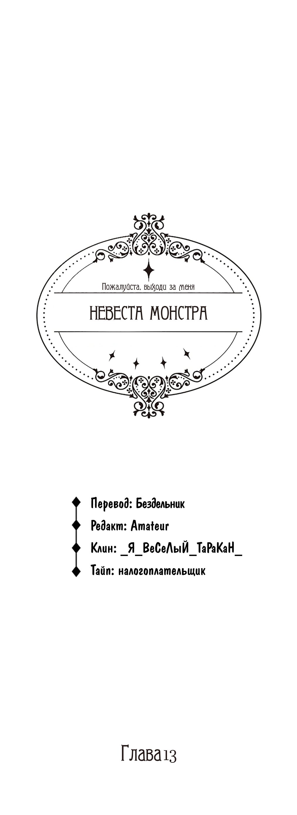 Манга Невеста монстра - Глава 13 Страница 1