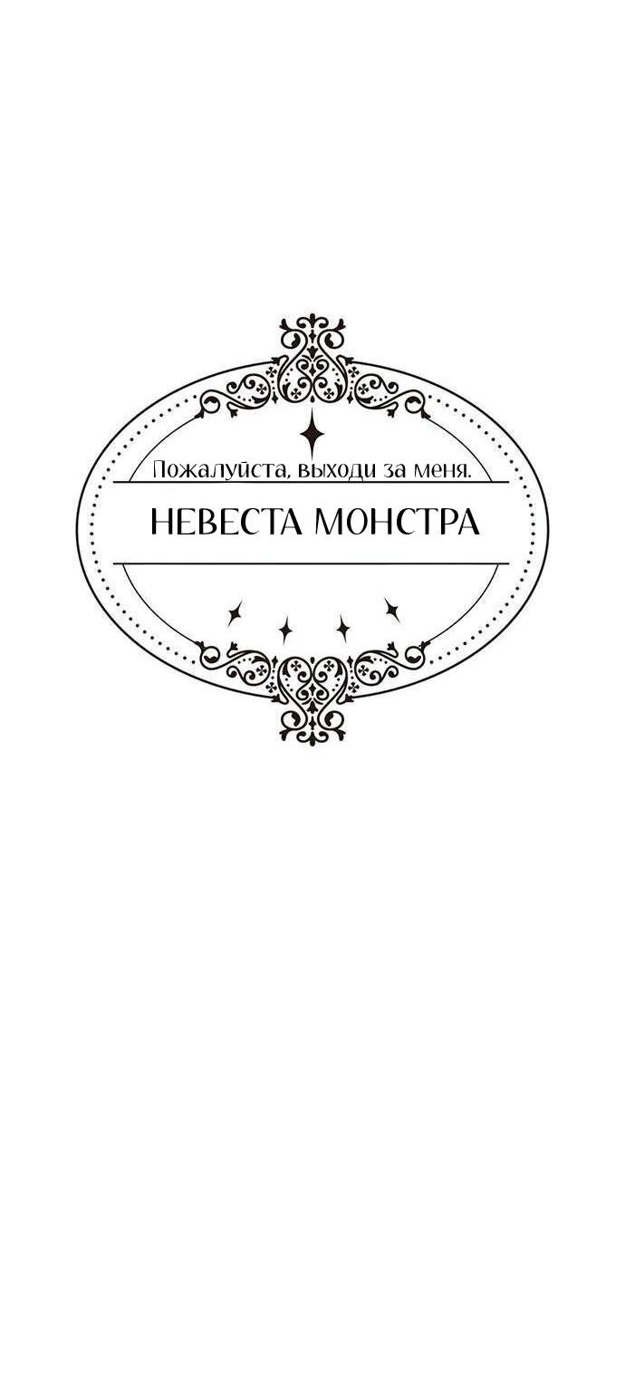 Манга Невеста монстра - Глава 25 Страница 54