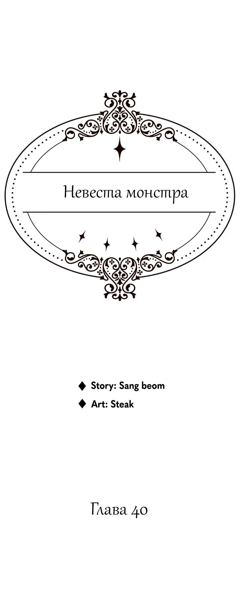 Манга Невеста монстра - Глава 40 Страница 2