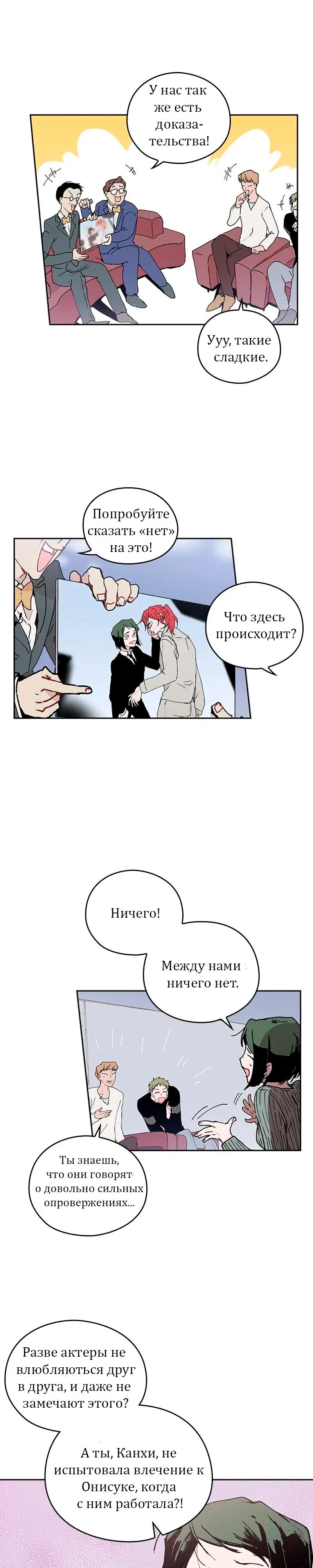 Манга Невеста монстра - Глава 39 Страница 9
