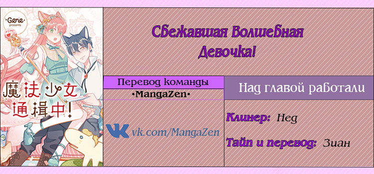 Манга Сбежавшая Волшебная Девочка! - Глава 1 Страница 31