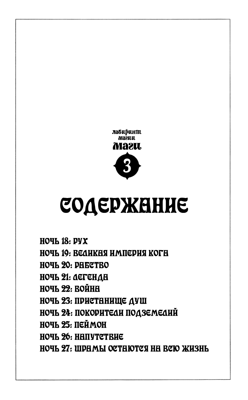 Манга Маги: Лабиринт волшебства - Глава 18 Страница 4