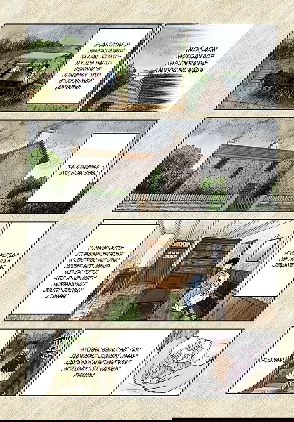Манга Мрачный дом - Глава 212 Страница 7