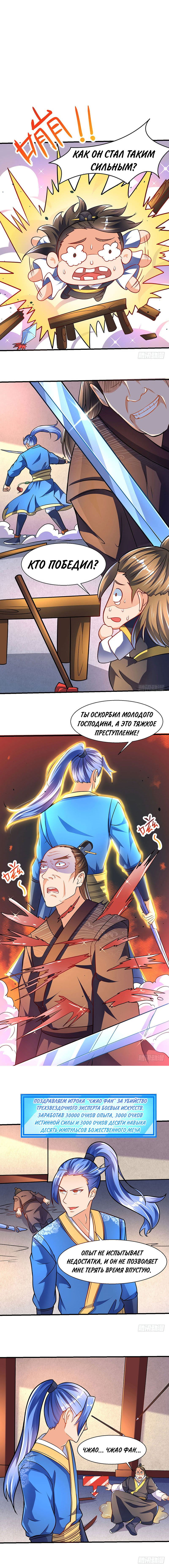 Манга Сильнейшая прокачка - Глава 13 Страница 6