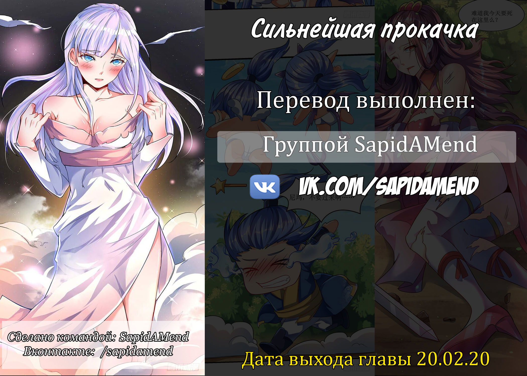 Манга Сильнейшая прокачка - Глава 14 Страница 8