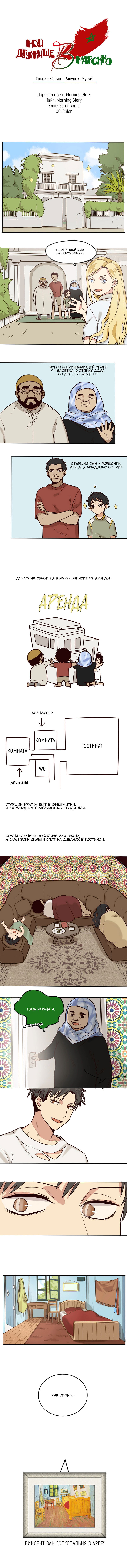 Манга Мой дружище в Марокко - Глава 5 Страница 1