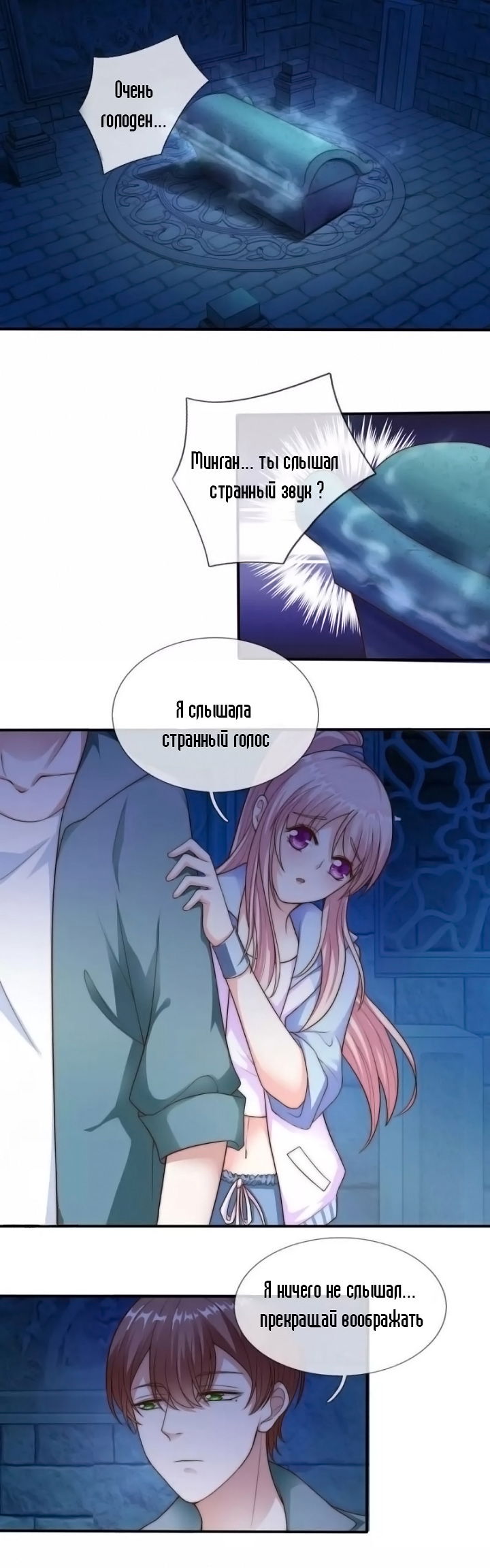 Манга Я буду защищать тебя всегда - Глава 15 Страница 1