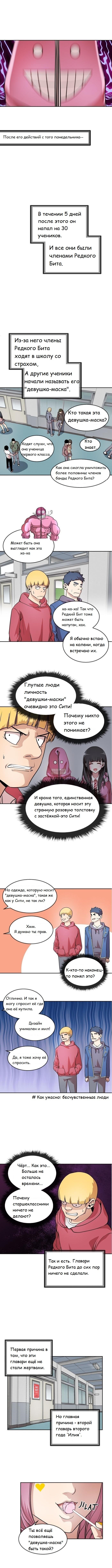 Манга Изменение - Глава 22 Страница 5