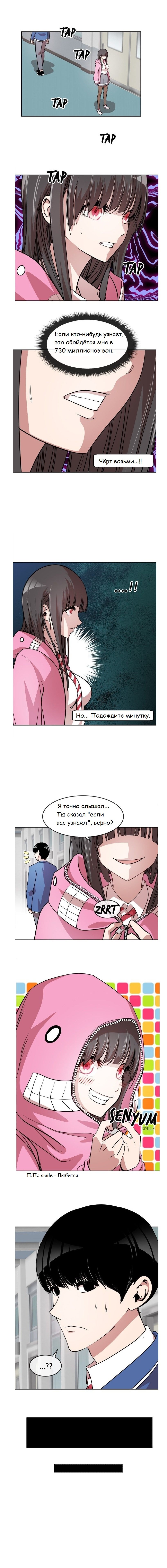 Манга Изменение - Глава 21 Страница 5