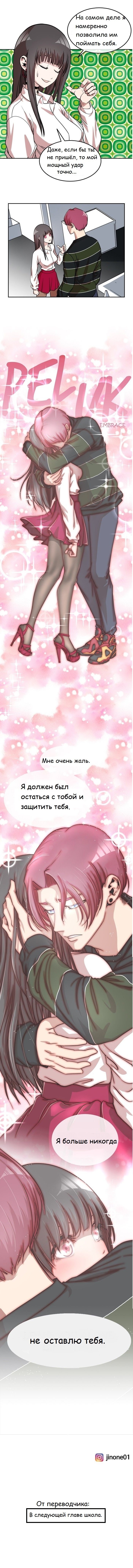 Манга Изменение - Глава 18 Страница 7