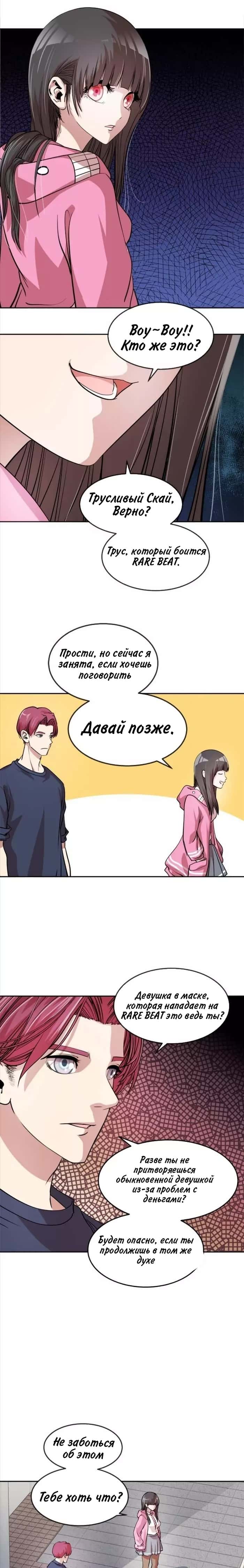 Манга Изменение - Глава 23 Страница 6